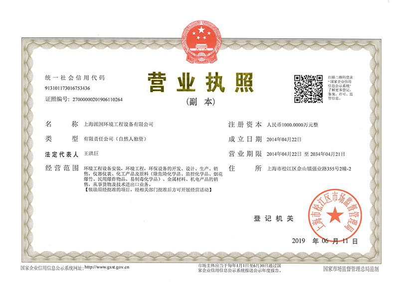 營業執照