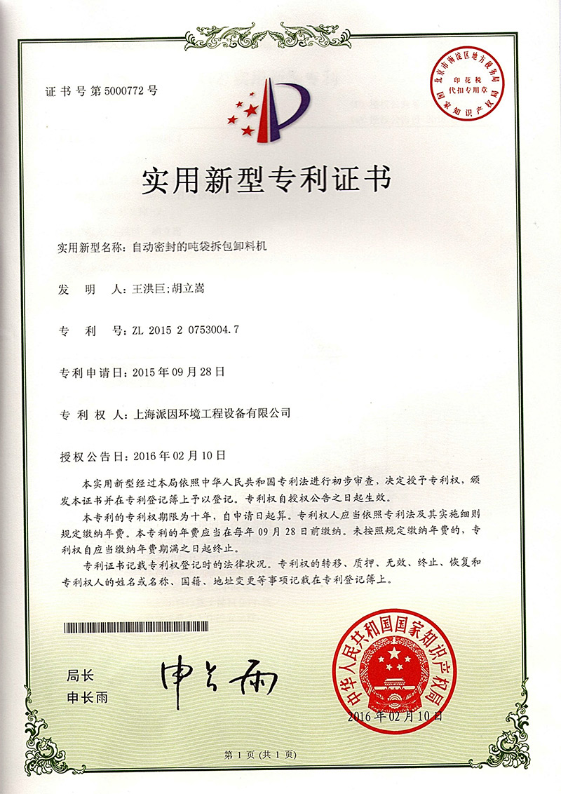 派因專利-8