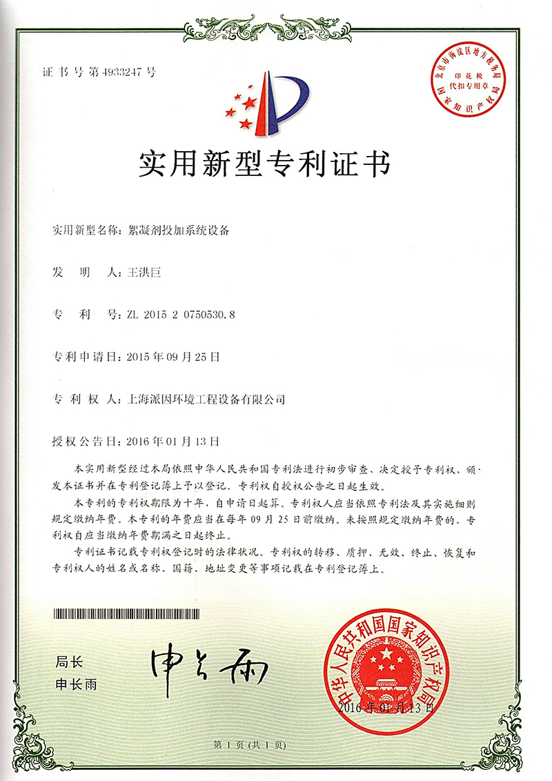 派因專利-7