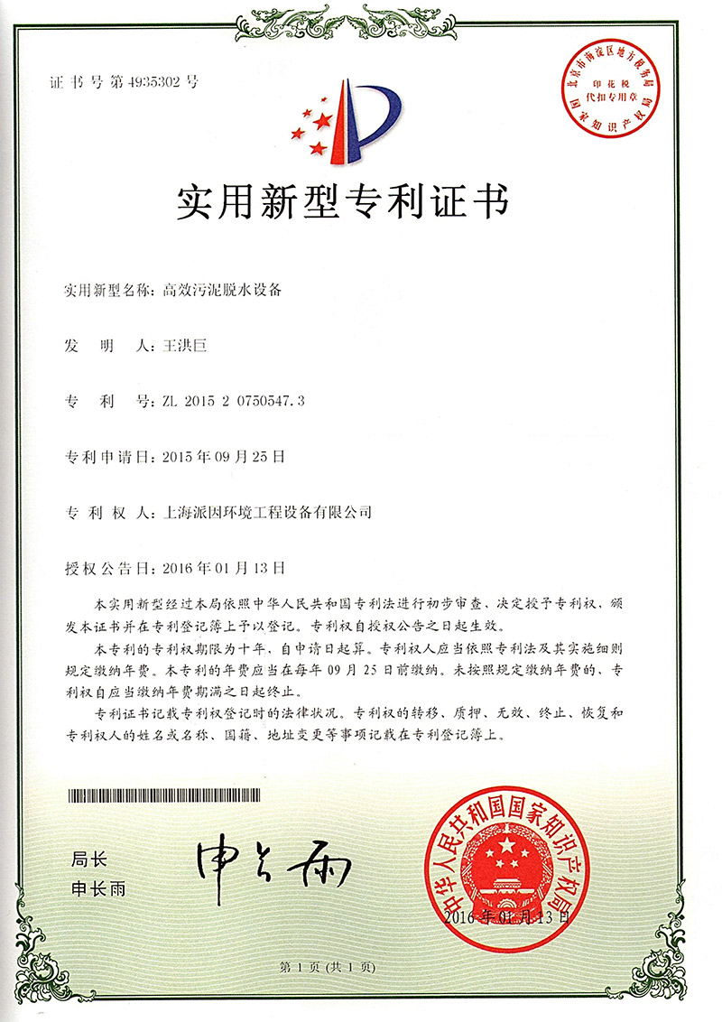 派因專利-4