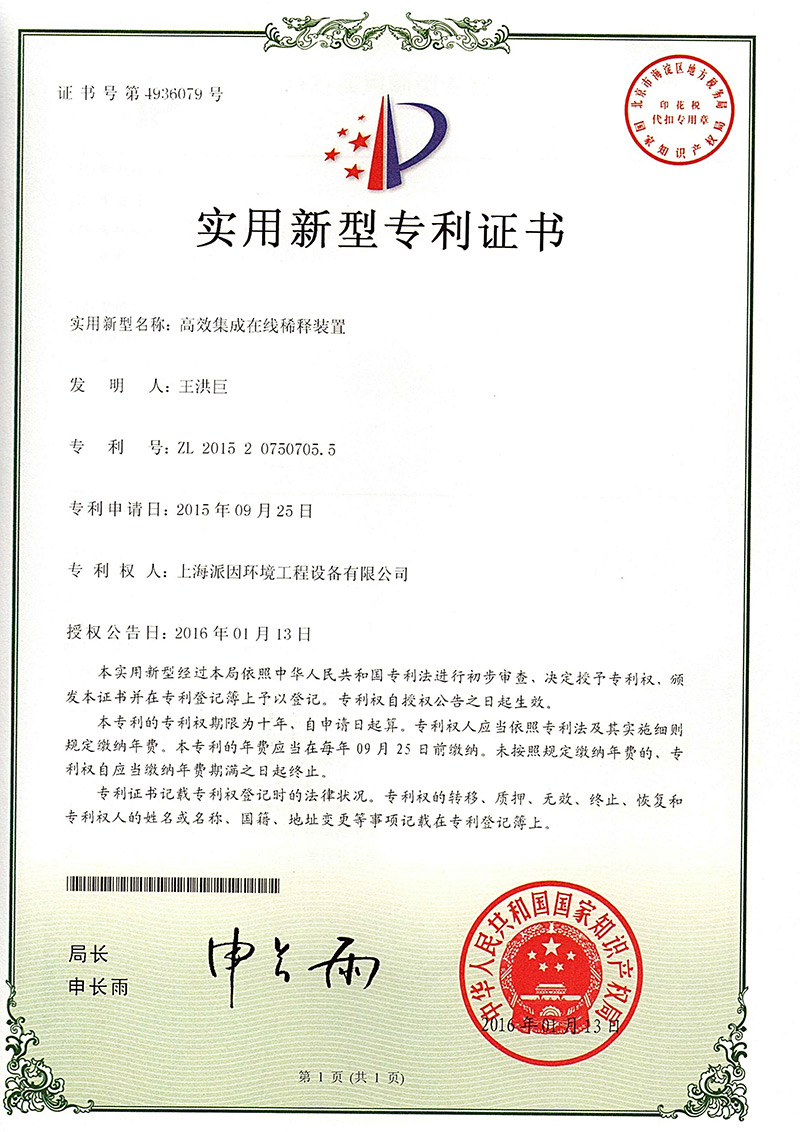 派因專利-3