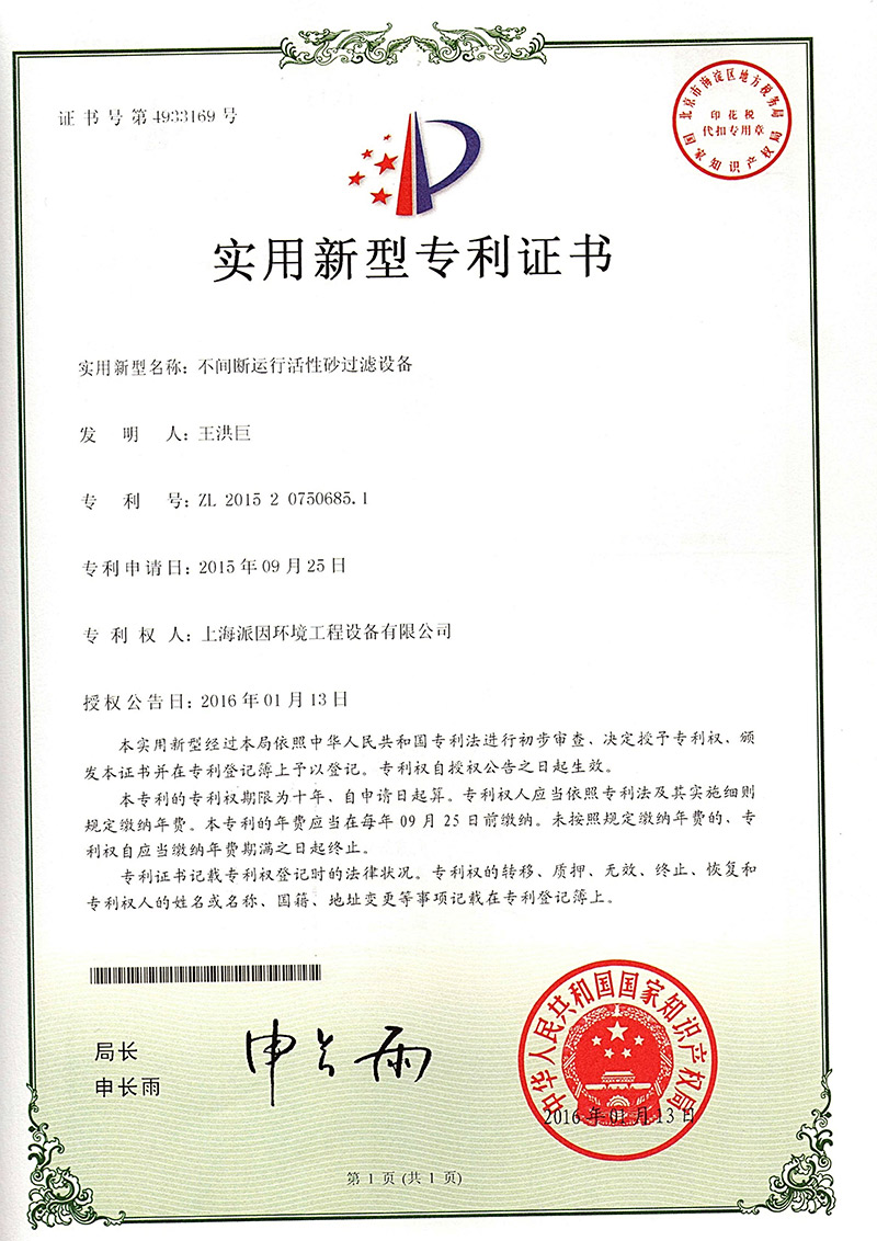 派因專利-1