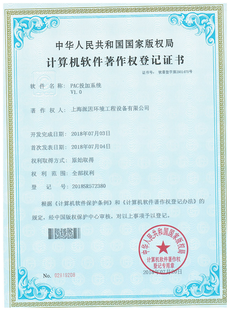軟著證書-7