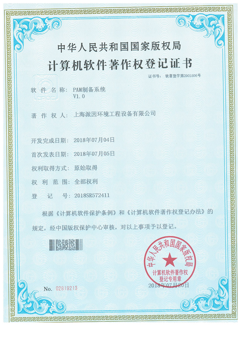 軟著證書-5