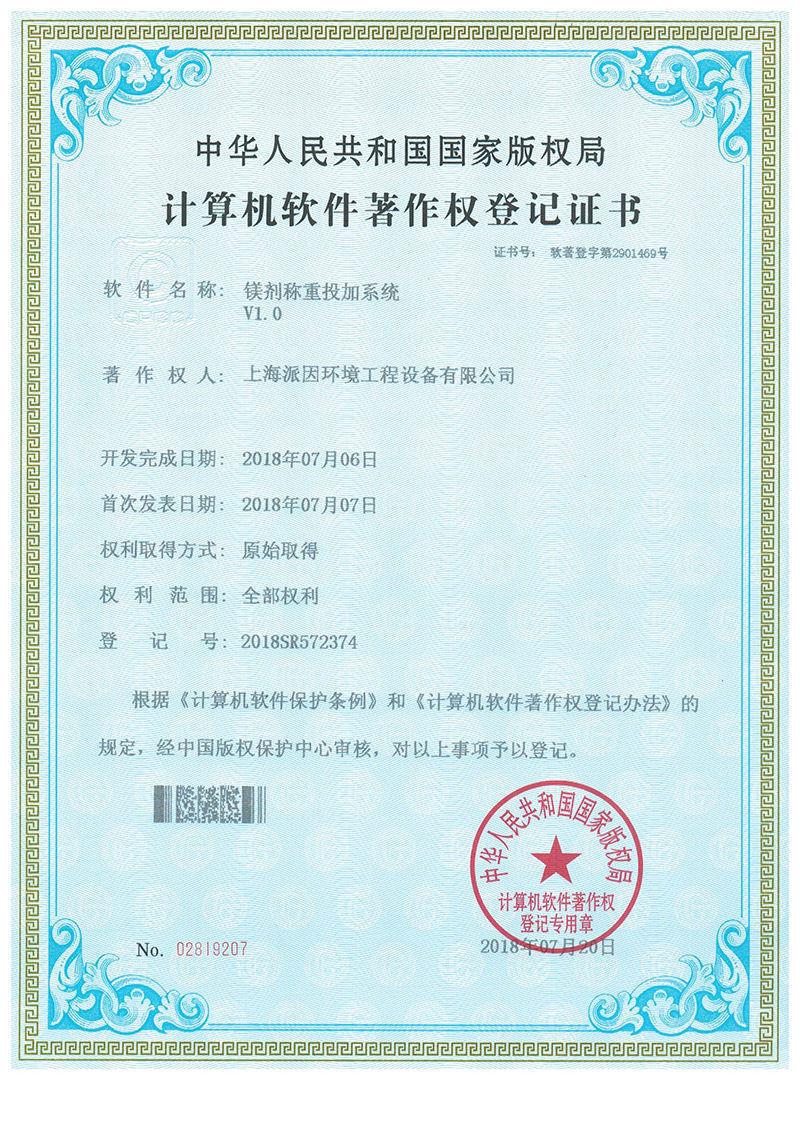 軟著證書-4