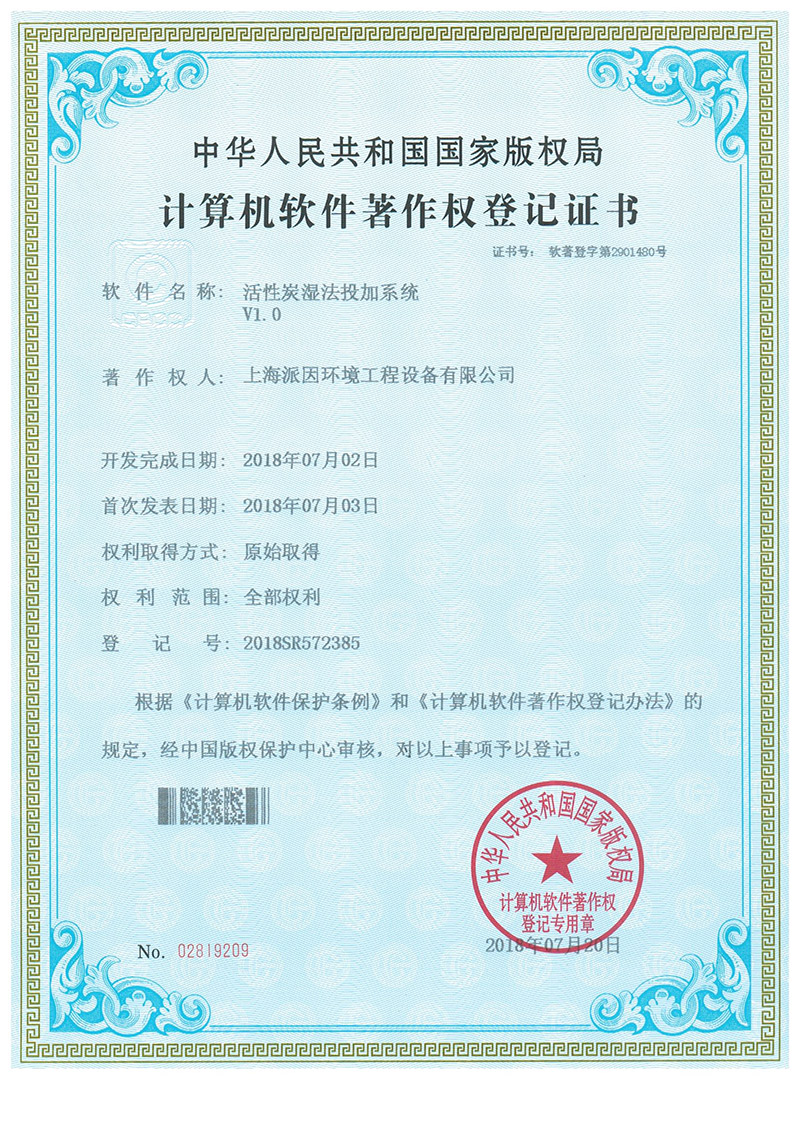 軟著證書-1