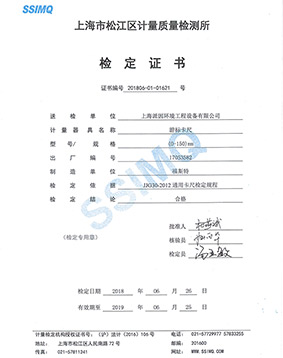計量質量檢定證書